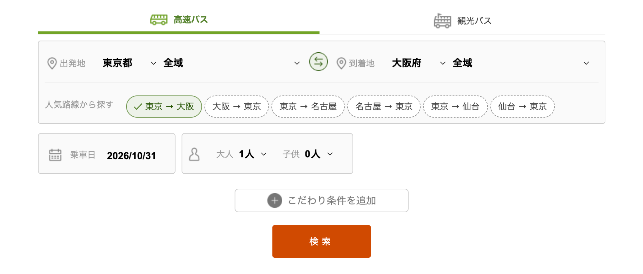 楽天トラベルの高速バス検索画面のイメージ
