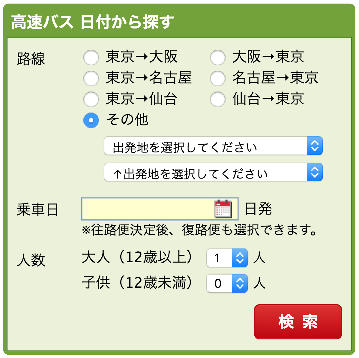 ストスケ楽天トラベルバス