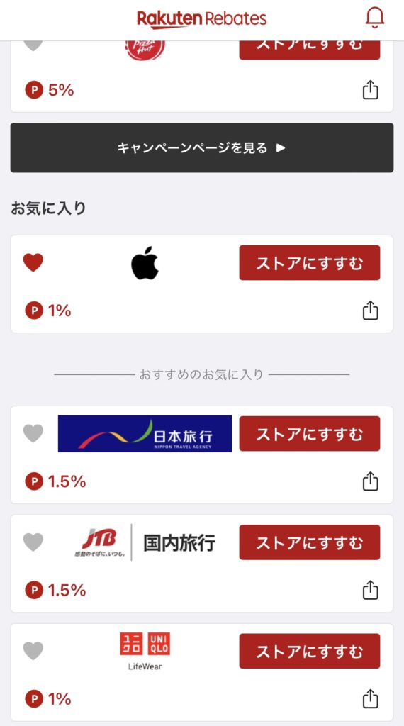 楽天ポイントがお得に貯まるリーベイツ