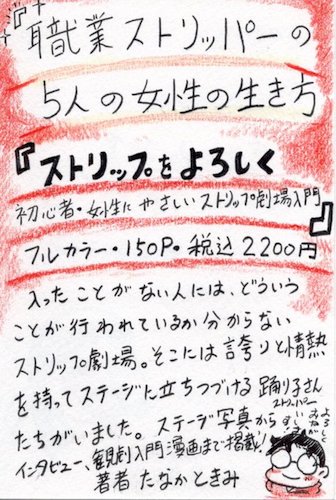 ストスケおすすめ「ストリップをよろしく」３
